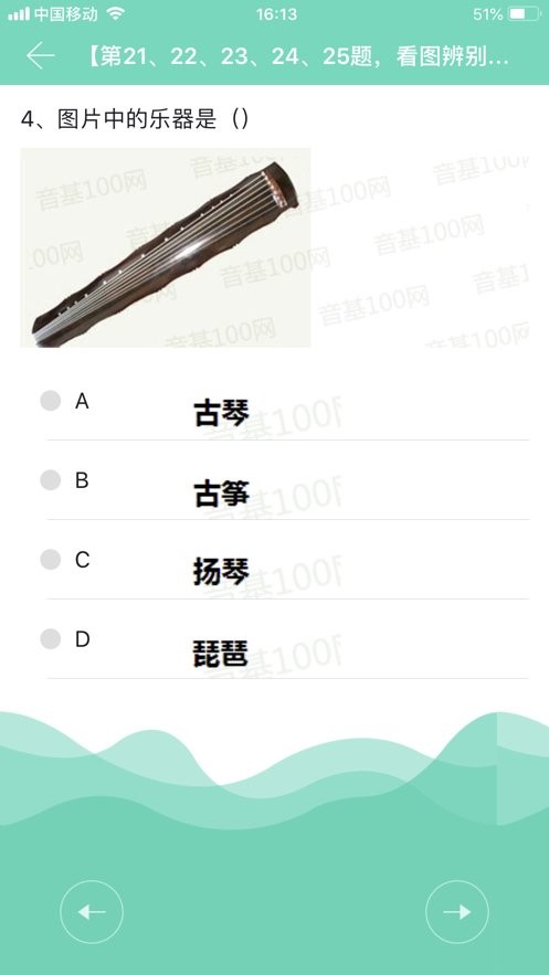 音基100网手机客户端 v3.6.2 安卓版 0
