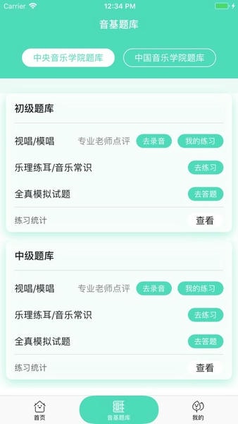 音基100网手机客户端 v3.6.2 安卓版 1