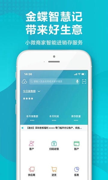 智慧记进销存免费版 v7.2.7 安卓最新版 0