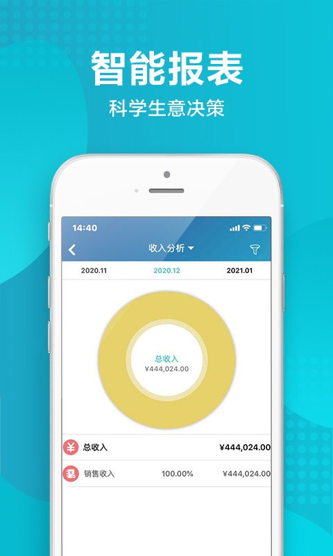 智慧记进销存免费版 智慧记手机版app下载