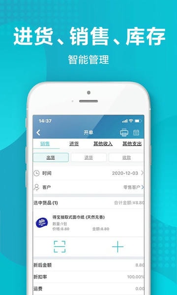 智慧记进销存免费版 v7.2.7 安卓最新版 2