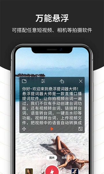 手机悬浮提词器 v1.2.2 安卓版 1