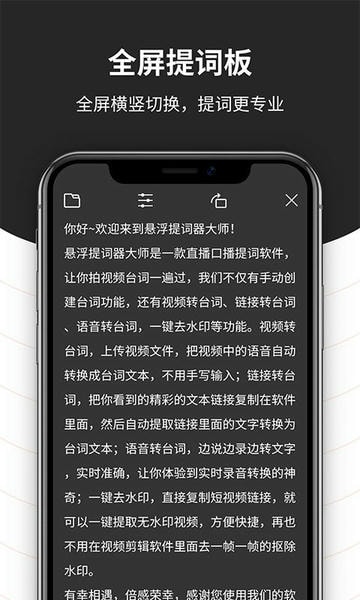 手机悬浮提词器 v1.2.2 安卓版 2