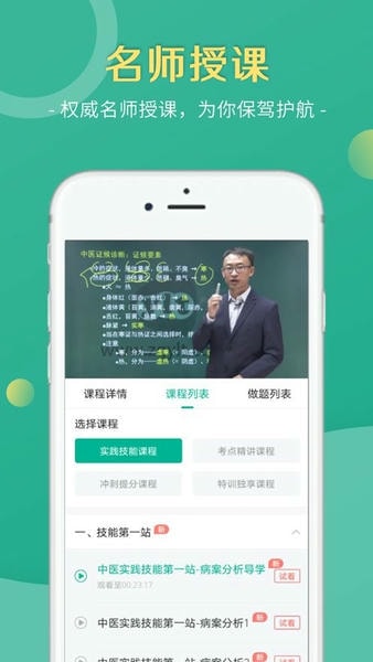 医路通医学微课堂手机版 v6.5.9.260728 安卓最新版 2