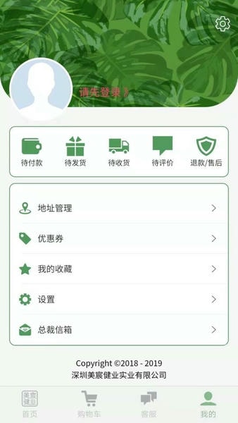 美宸健业阿胶官方版 v3.3.4 安卓版 1
