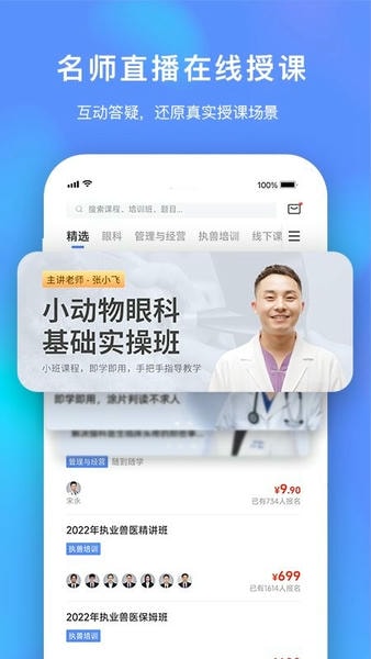 兽课网手机版 v6.5.1 安卓版 2