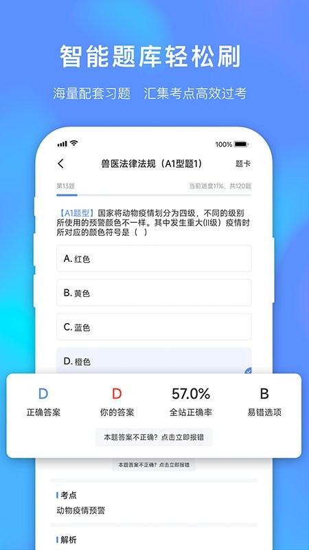 兽课网手机版 兽课网app下载