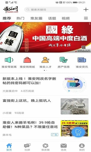 淮安网最新版本 v5.9.2 安卓版 0