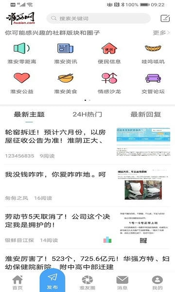 淮安网最新版本 v5.9.2 安卓版 1