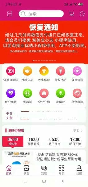 淘美业官方旗舰店商城 v3.10 安卓版 1