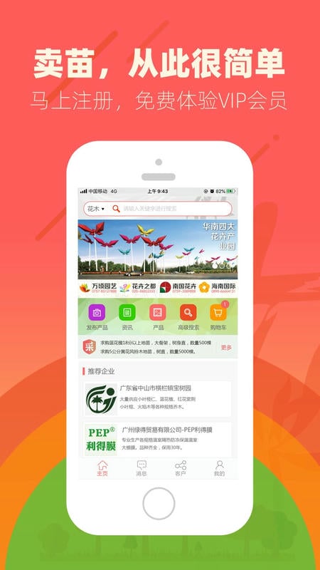 花卉世界网app v2.11.7 安卓版 0