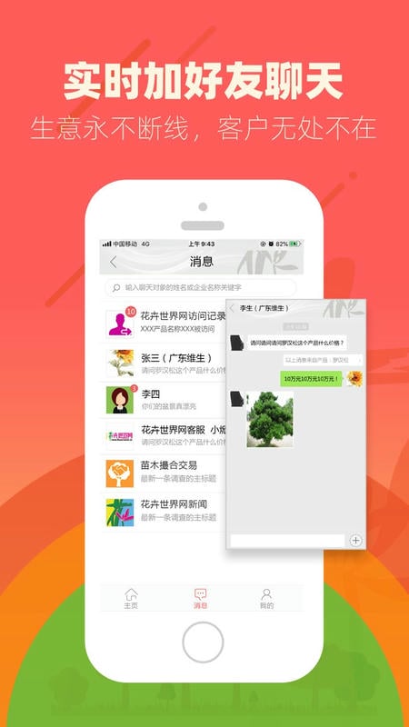花卉世界网app v2.11.7 安卓版 3