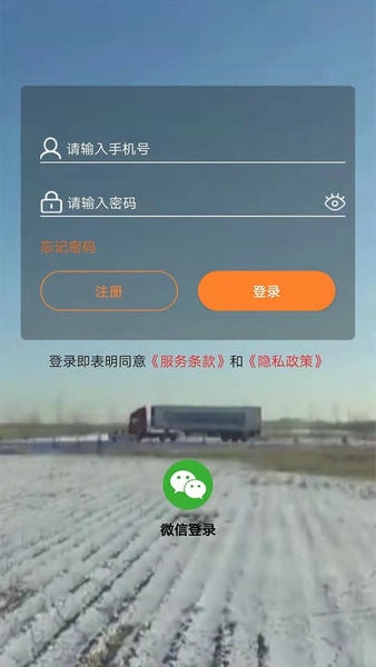 三兄弟卡车软件 v8.2.0.2 安卓官方版 0