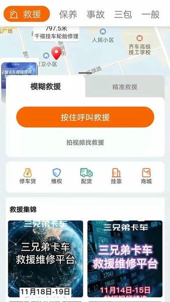 三兄弟卡车软件 三兄弟app官方下载
