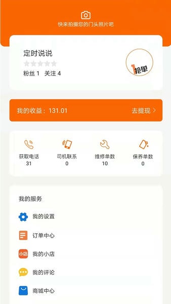三兄弟卡车软件 v8.2.0.2 安卓官方版 1