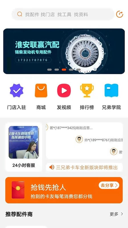 三兄弟卡车软件 v8.2.0.2 安卓官方版 2