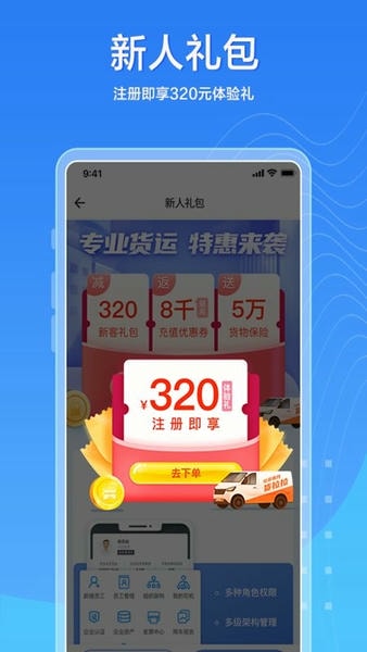 货拉拉企业版官方版本 v3.6.4 安卓版 0