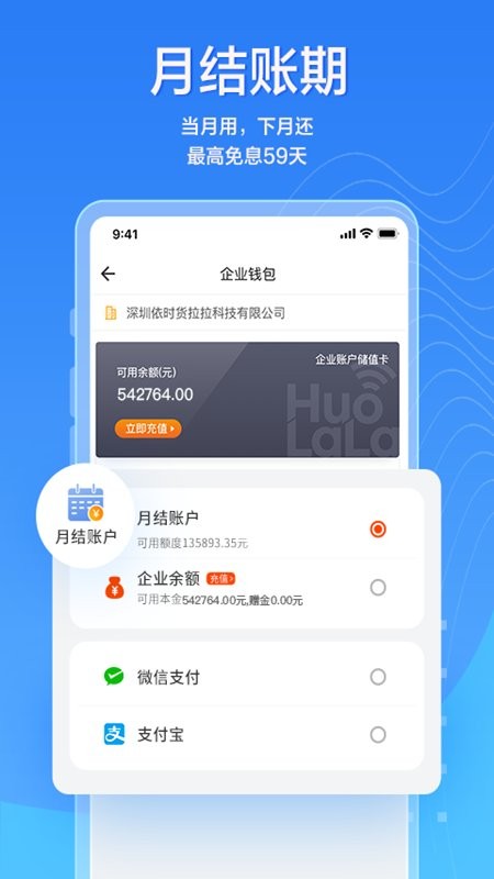 货拉拉企业版官方版本 v3.6.4 安卓版 1