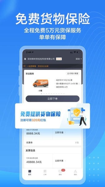 货拉拉企业版app下载