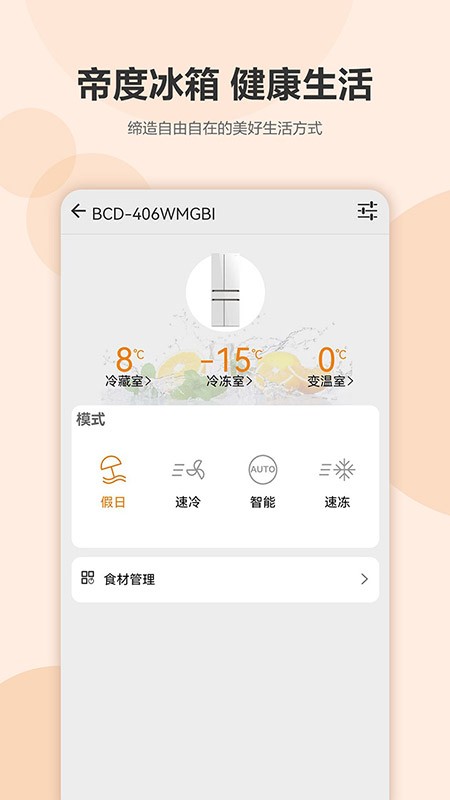 帝度家电手机版 v2.0.36 安卓版 1