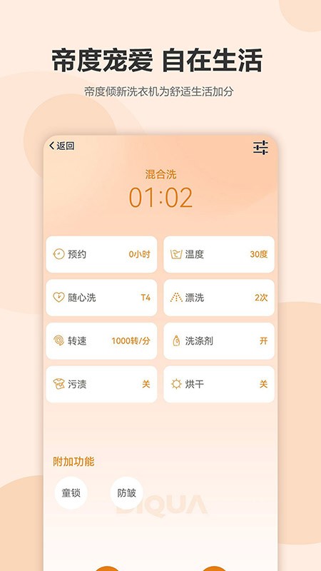 帝度家电手机版 v2.0.36 安卓版 2