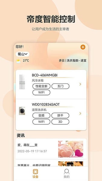 帝度家电手机版 帝度家电app下载