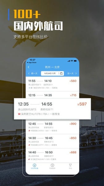 飞巴商旅最新版app v4.3.5 安卓版 1