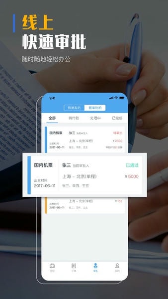 飞巴商旅最新版app v4.3.5 安卓版 0