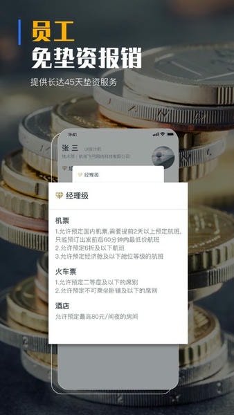 飞巴商旅最新版app v4.3.5 安卓版 2