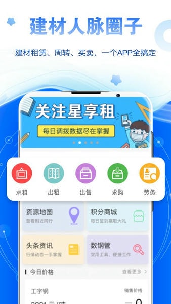 星享租最新版 v5.2.4 安卓版 1