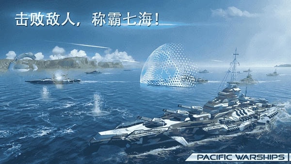 太平洋战舰大海战最新版 太平洋战舰大海战游戏下载