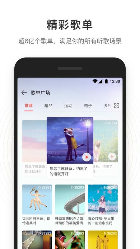 网易云音乐极速版 网易云音乐极速版下载安装