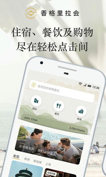 香格里拉会最新版 v3.7.1 安卓版 0