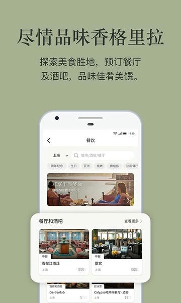 香格里拉酒店集团 香格里拉酒店集团