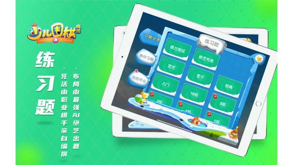 腾讯围棋少儿版 v5.3.005 安卓版 2