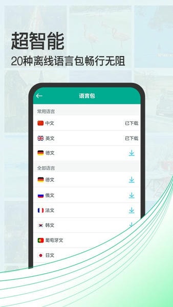 拍照翻译宝软件 v4.7.5 安卓版 0
