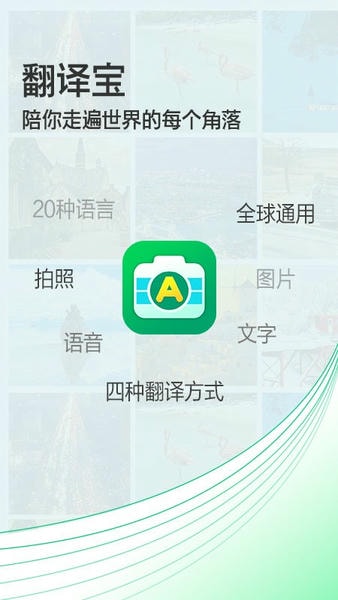 拍照翻译宝 拍照翻译宝免费版软件下载