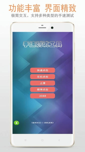 手速测试软件 v6.0.0 安卓版 0
