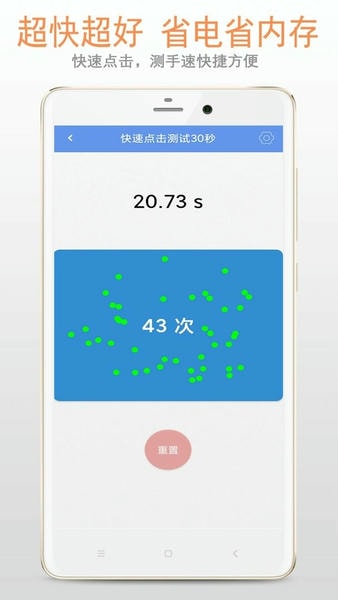 手速测试软件 v6.0.0 安卓版 1