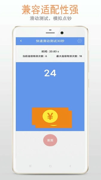 手速测试软件 v6.0.0 安卓版 2