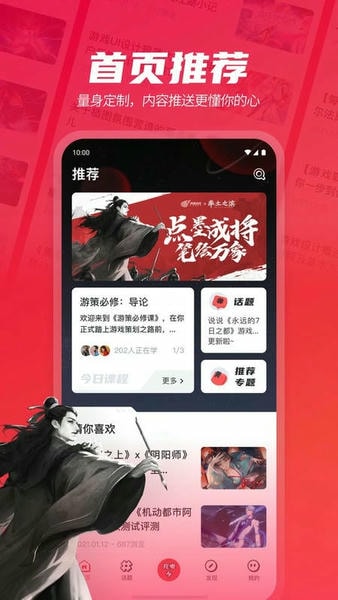 网易游学最新版本 网易游学app