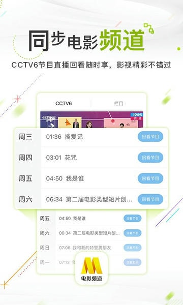 电影频道 电影频道app手机客户端下载