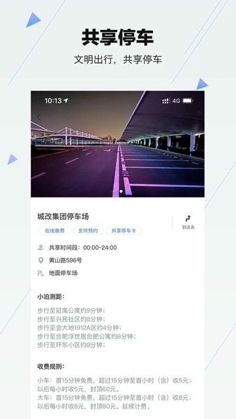 合肥停车软件 v5.10.2 安卓版 0