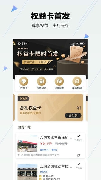 合肥停车软件 v5.10.2 安卓版 1