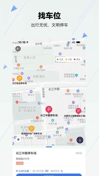 合肥停车软件 合肥停车app下载