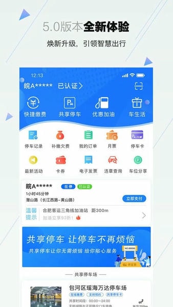 合肥停车软件 v5.10.2 安卓版 2