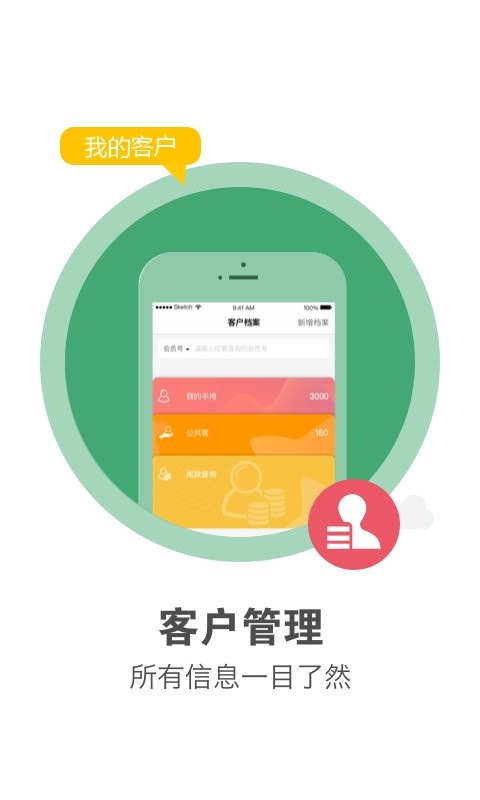 客连连手机端(原美克拉员工) v1.7.0 安卓版 0