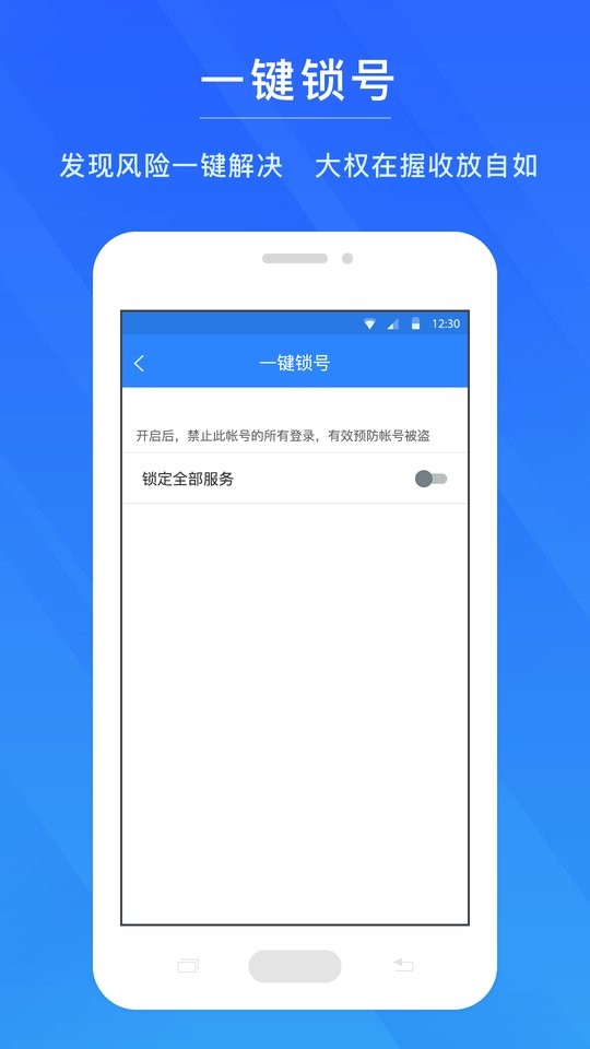 网易帐号管家最新版 v1.6.9 安卓版 0