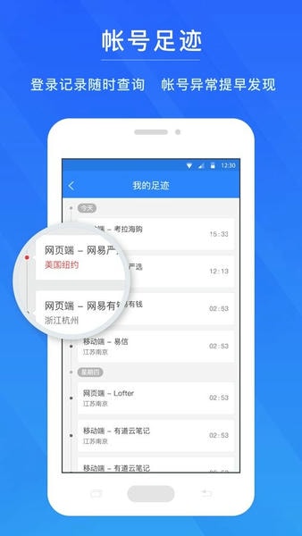 网易账号管家手机版 网易账号管家app