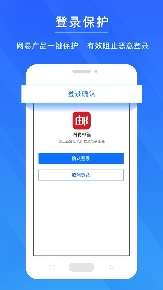 网易帐号管家最新版 v1.6.9 安卓版 1